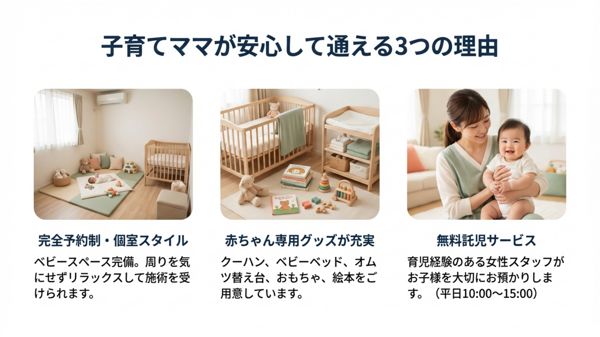 セルフケア指導がある整体院 完全予約制の整体院 赤ちゃん連れ歓迎の整体院