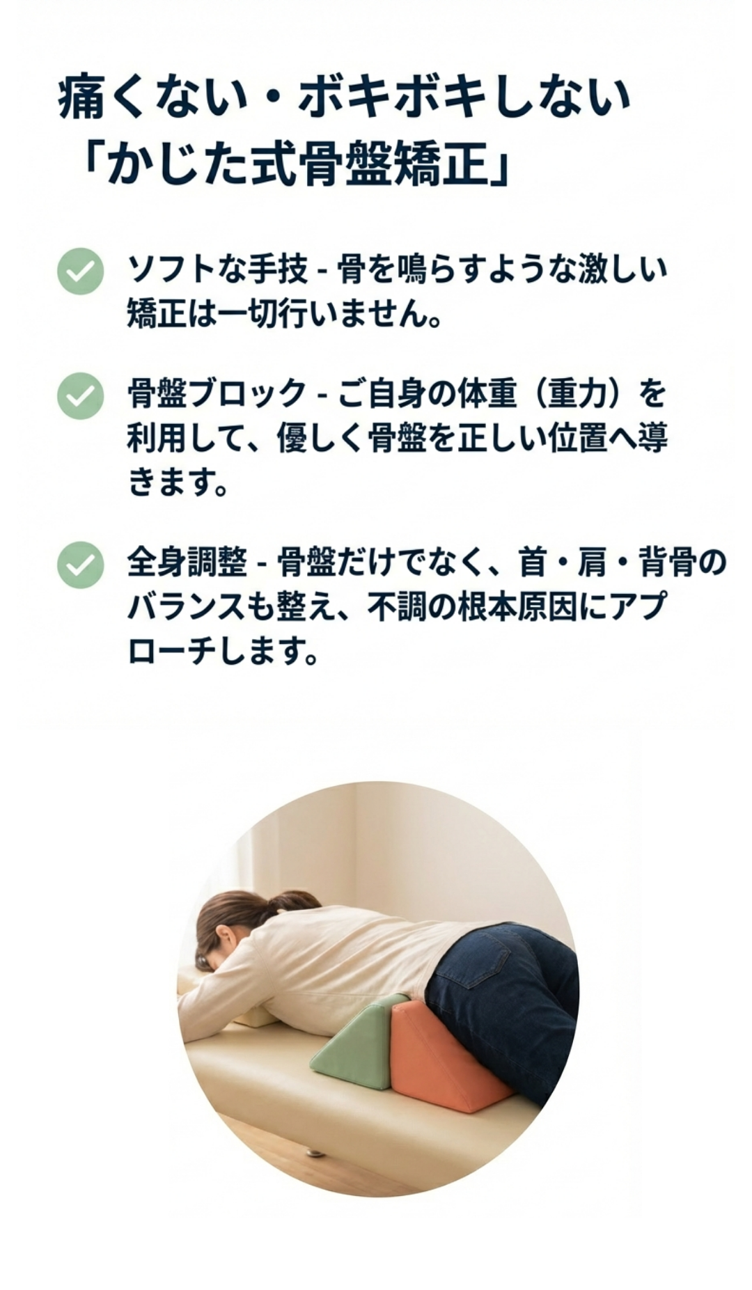 産後骨盤矯正のカウンセリング 骨盤の歪みを整える整体