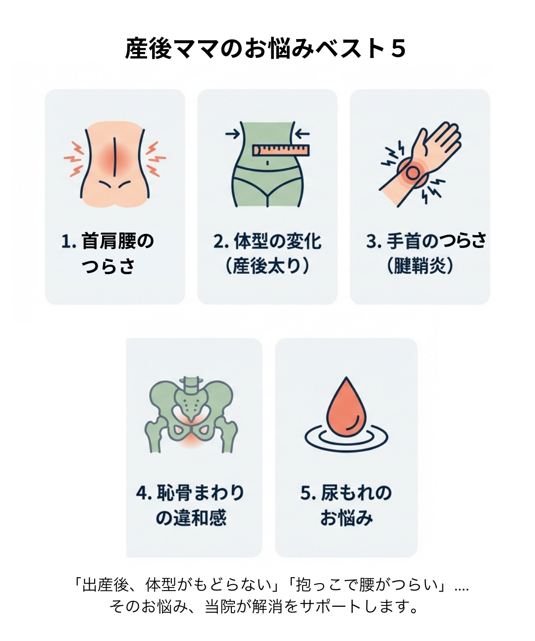 産後の腰痛でお悩みの方 産後の体型の変化 産後の手首の痛み